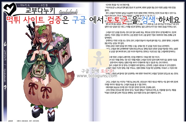 동인지망가 몬스터걸 백과사전 2