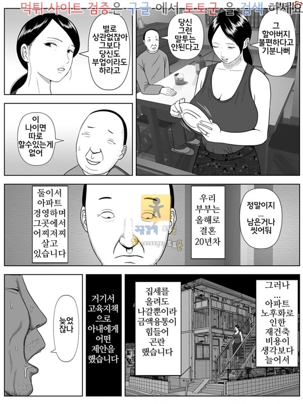 동인지망가 네토라세 아파트