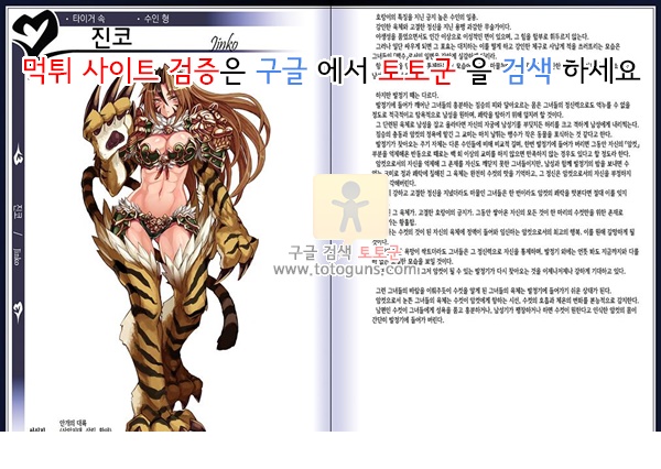 동인지망가 몬스터걸 백과사전 2