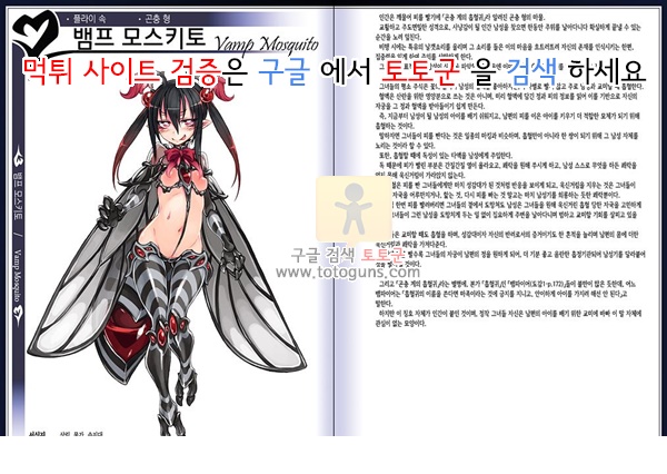 동인지망가 몬스터걸 백과사전 2