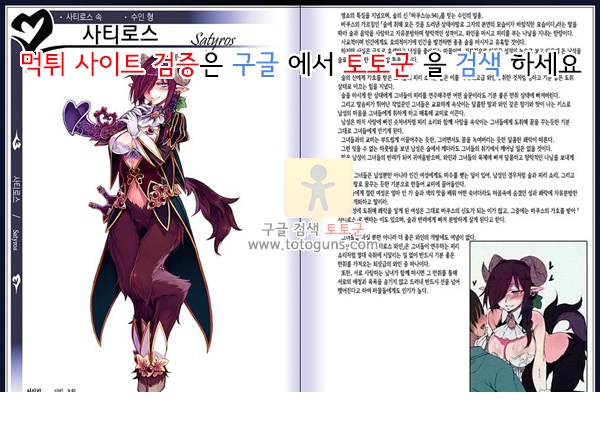 동인지망가 몬스터걸 백과사전 2