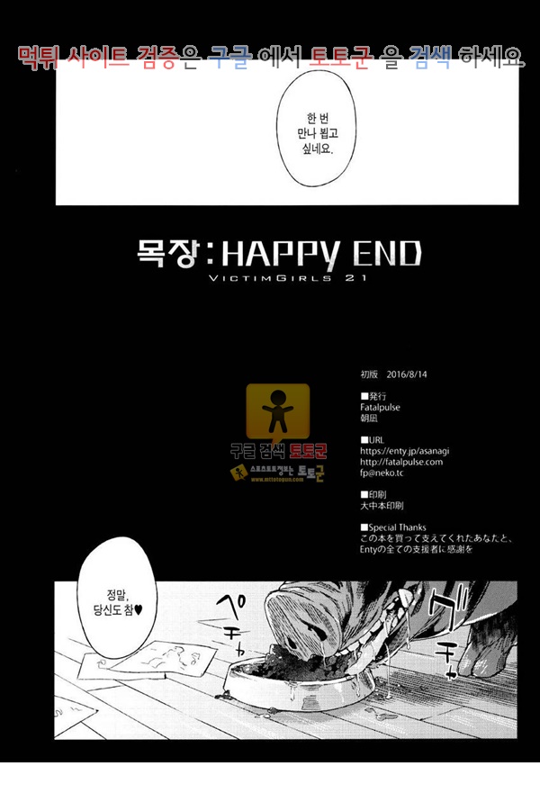 먹튀검증  동인지망가 VictimGirls 21 목장 Happy End