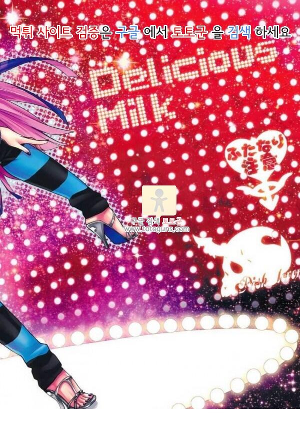 동인지망가 Delicious Milk