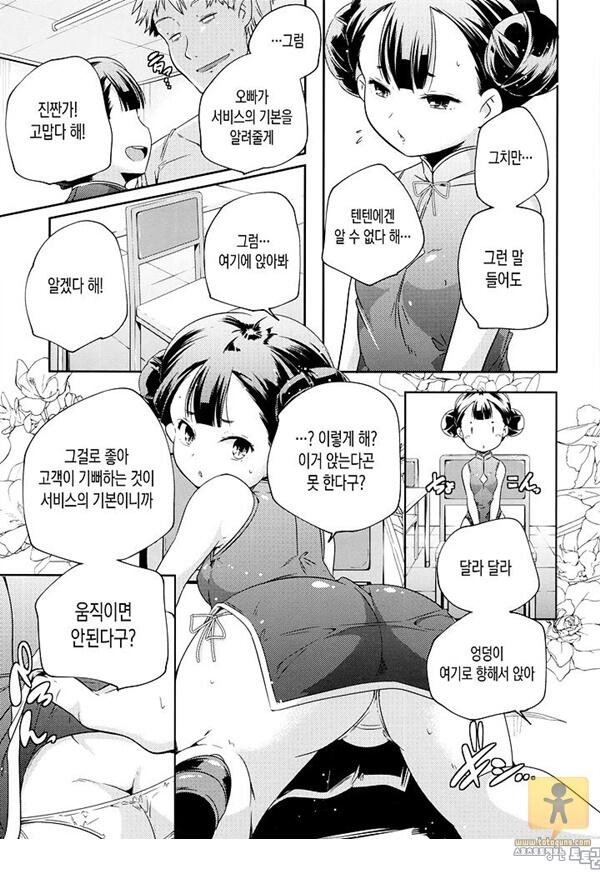 상업지망가 어른 흉내내기 2부