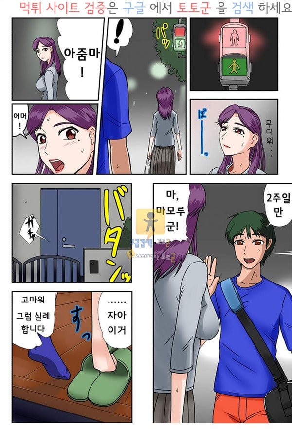 동인지망가 미망인, 재연하는 암컷의 욕망 죽은 아들의 친구와 제1장 열대야 땀투성이