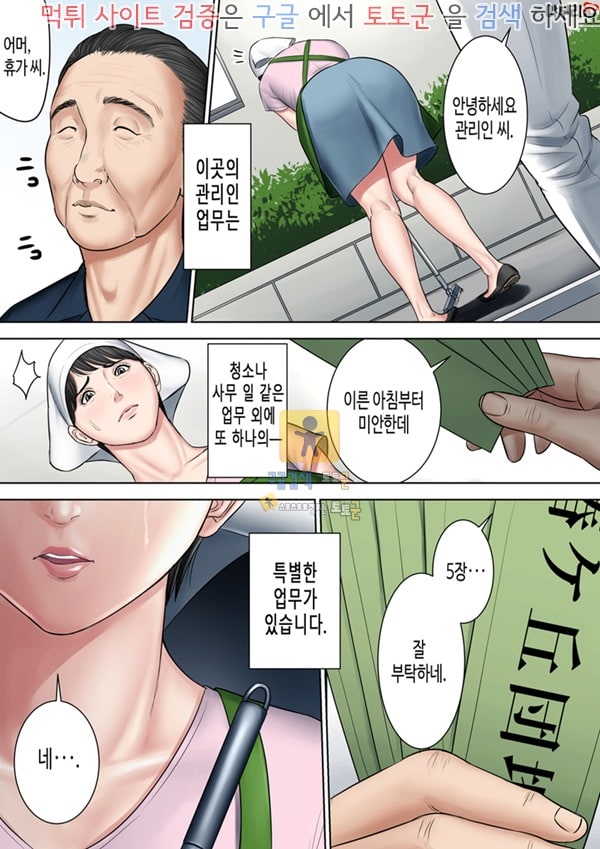 먹튀검증  상업지망가 츠바키케오카 단지의 관리인 제2부