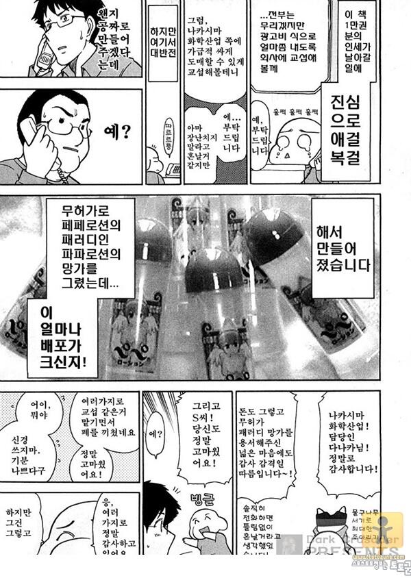 상업지망가 점액의 바다 2부