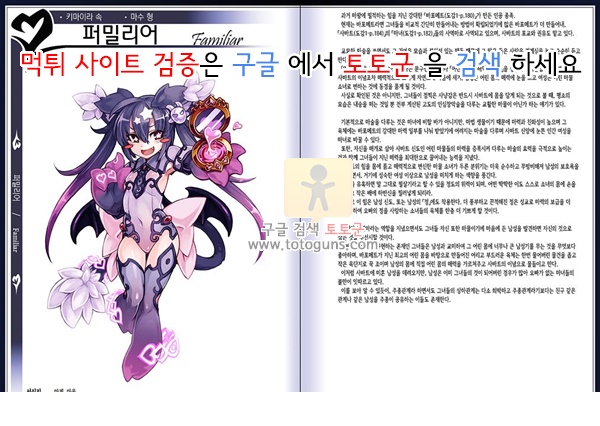 동인지망가 몬스터걸 백과사전 2