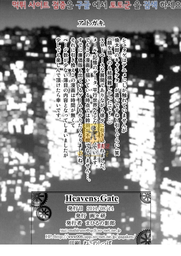 먹튀검증  동인지망가 Heavens;Gate