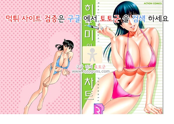 상업지망가 히토미의 진료차트