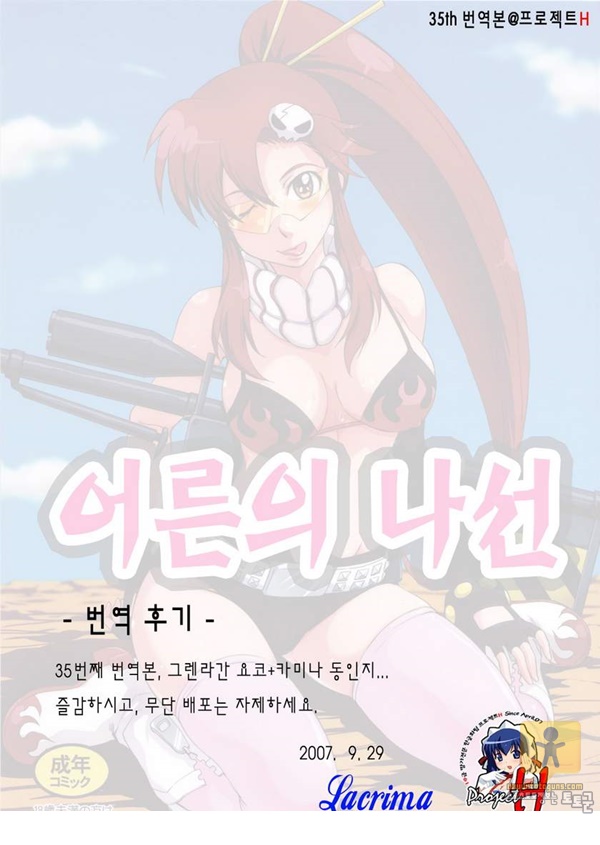 어른 애니망가 어른의 나선