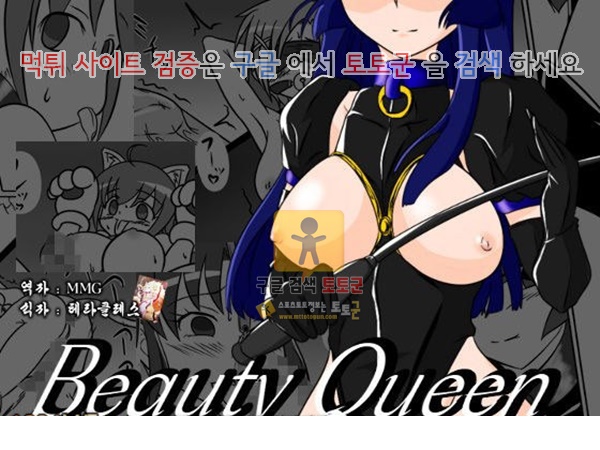 먹튀검증  동인지망가 Beauty Queen