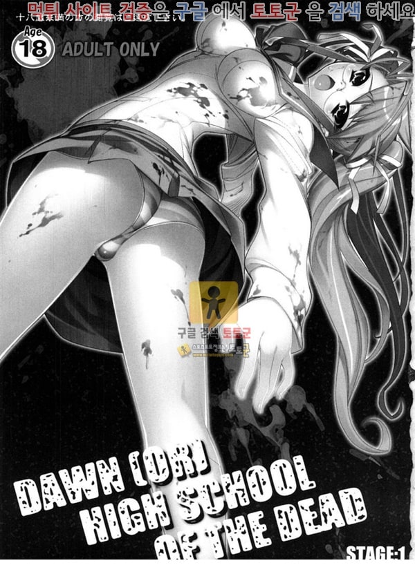 먹튀검증  동인지망가 DAWN(OR)HIGHSCHOOL OF THE DEAD