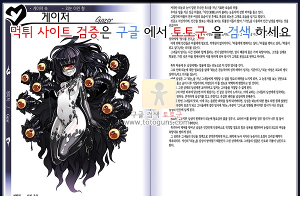 동인지망가 몬스터걸 백과사전 2