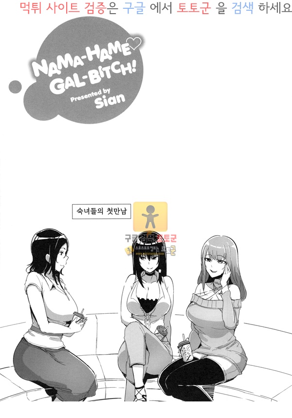 먹튀검증  상업지망가 Namahame Gals Bitch-3