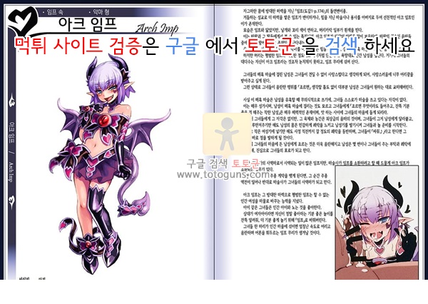 동인지망가 몬스터걸 백과사전 2