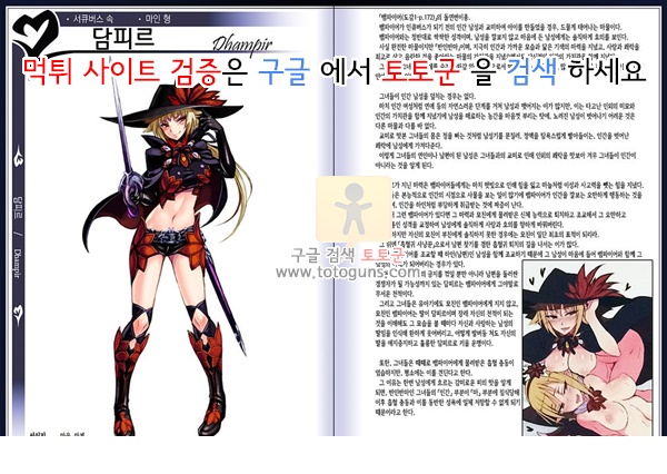 동인지망가 몬스터걸 백과사전 2