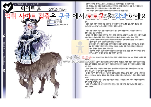 동인지망가 몬스터걸 백과사전 2