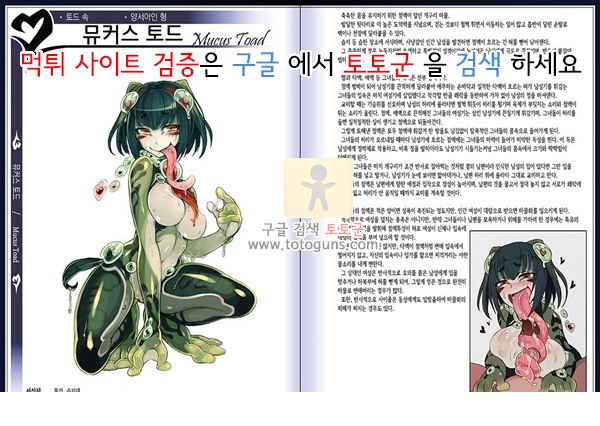 동인지망가 몬스터걸 백과사전 2