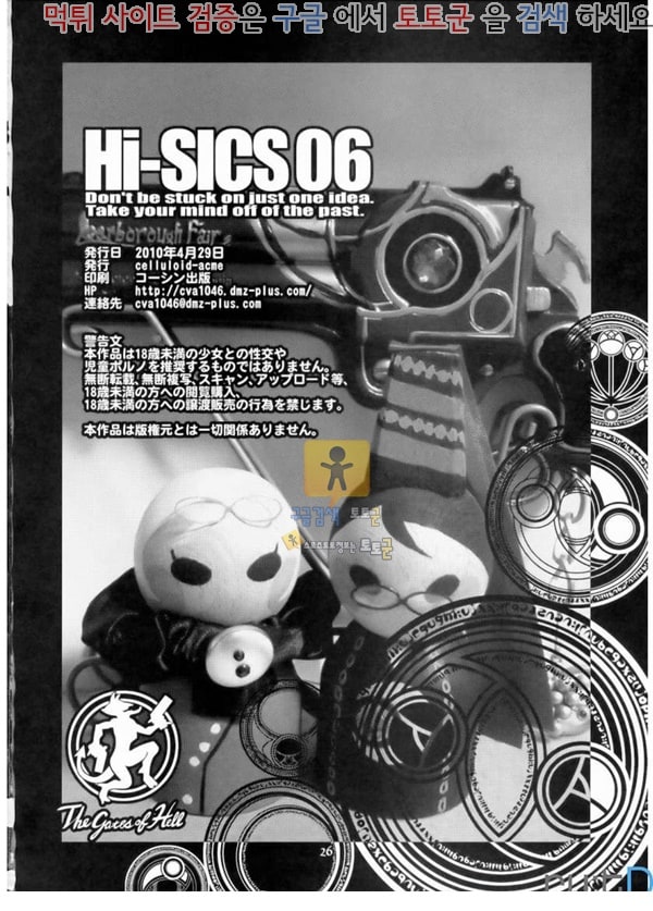 동인지망가 Hi-SICS 06