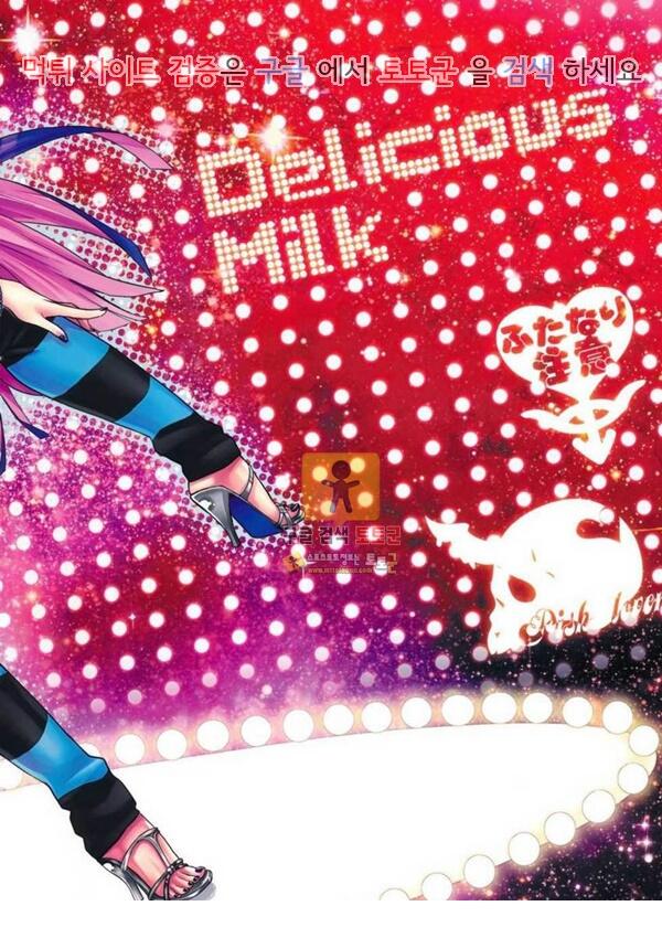 먹튀검증  동인지망가 Delicious Milk