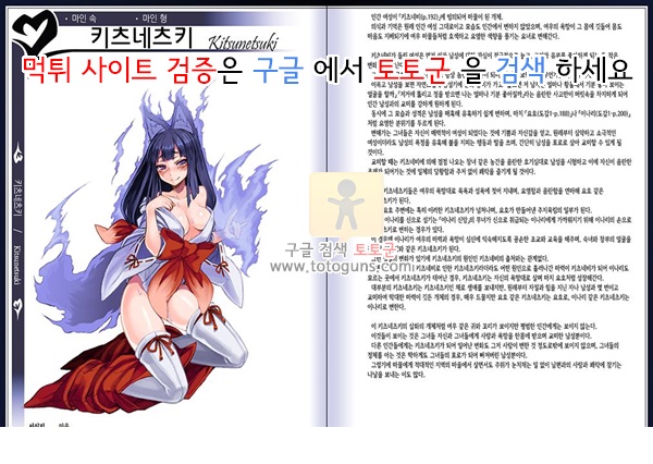 동인지망가 몬스터걸 백과사전 2