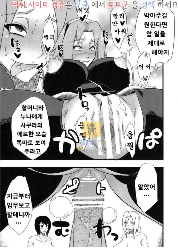 동인지망가 나루토 나뭇잎 선인 손바닥