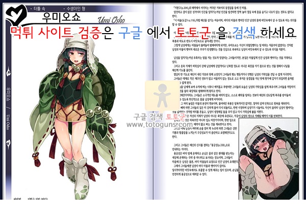 동인지망가 몬스터걸 백과사전 2