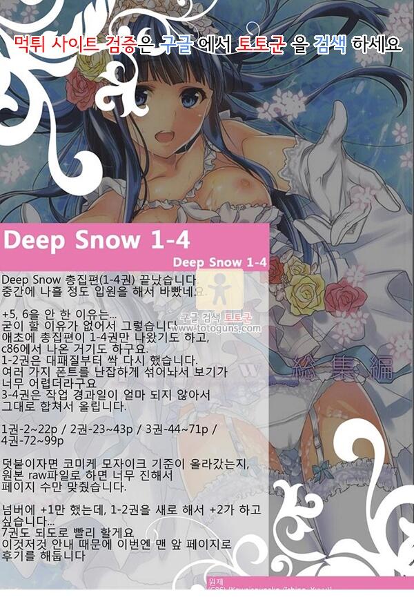 상업지망가 Deep Snow 총집편