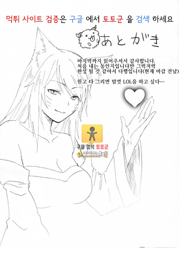 동인지망가 롤 오네쇼타 소환사의 협곡