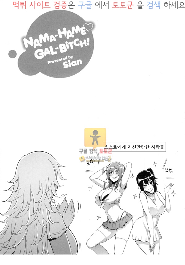 먹튀검증  상업지망가 Namahame Gals Bitch-2