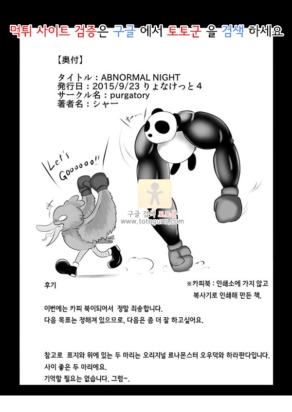 동인지망가 ABNORMAL NIGHT