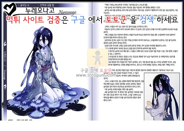 동인지망가 몬스터걸 백과사전 2