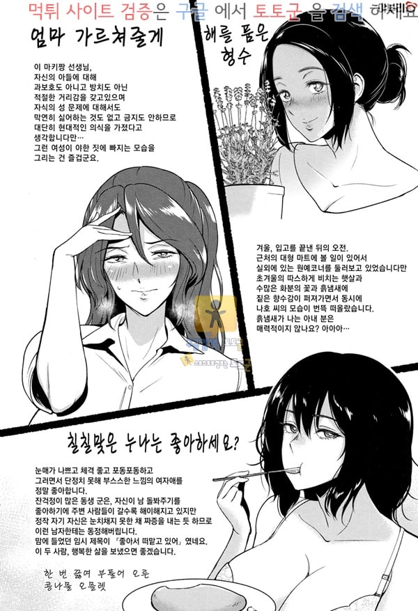 먹튀검증  상업지망가 비뚤어진 사랑의 둥지 하편