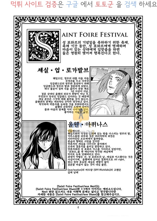 상업지망가 Saint Foire Festival eve Nest