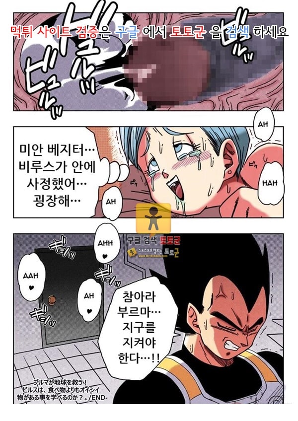 먹튀검증  동인지망가 드래곤볼 부르마가 지구를 지키다