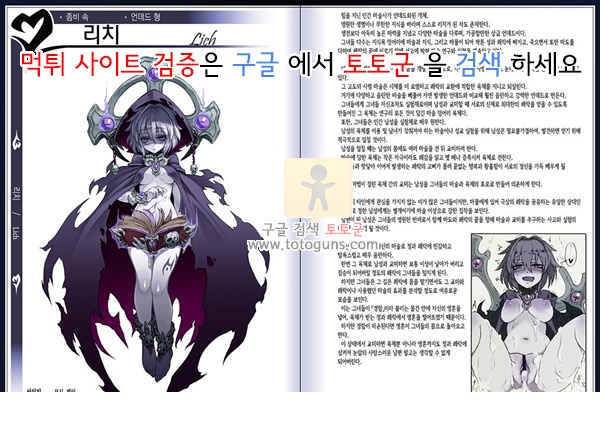 동인지망가 몬스터걸 백과사전 2