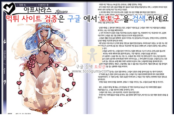 동인지망가 몬스터걸 백과사전 2