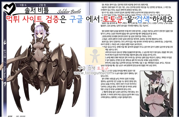 동인지망가 몬스터걸 백과사전 2