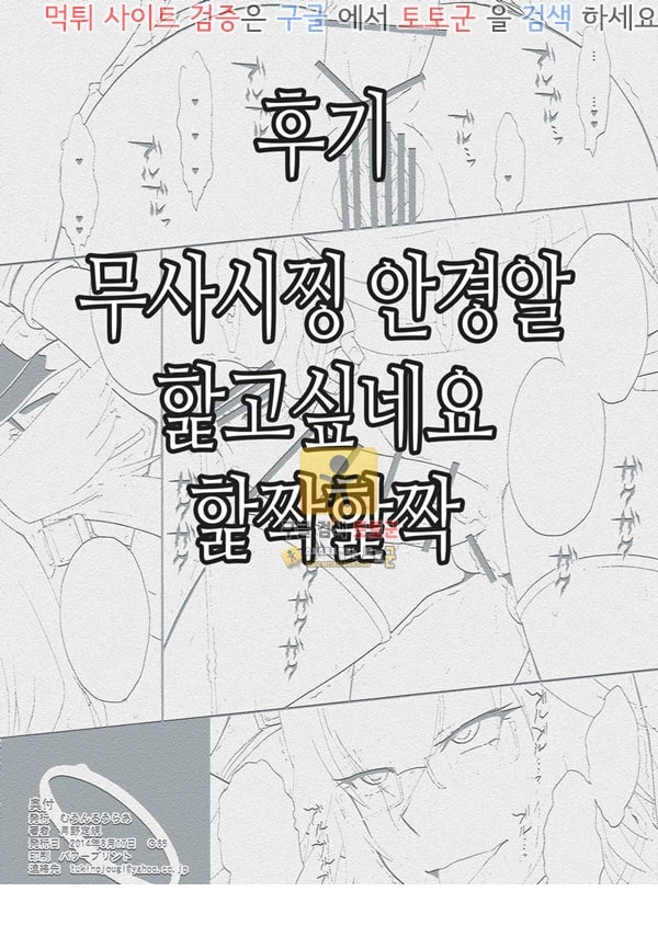 먹튀검증  동인지망가 후타나리 무사시 (함대컬렉션 칸코레)