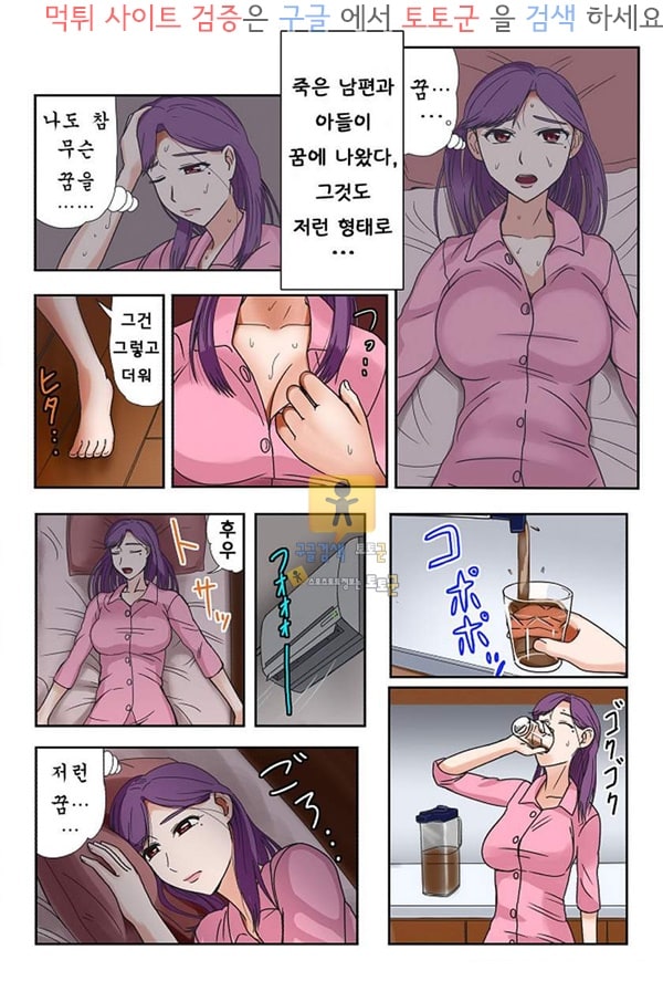 동인지망가 미망인, 재연하는 암컷의 욕망 죽은 아들의 친구와 제1장 열대야 땀투성이