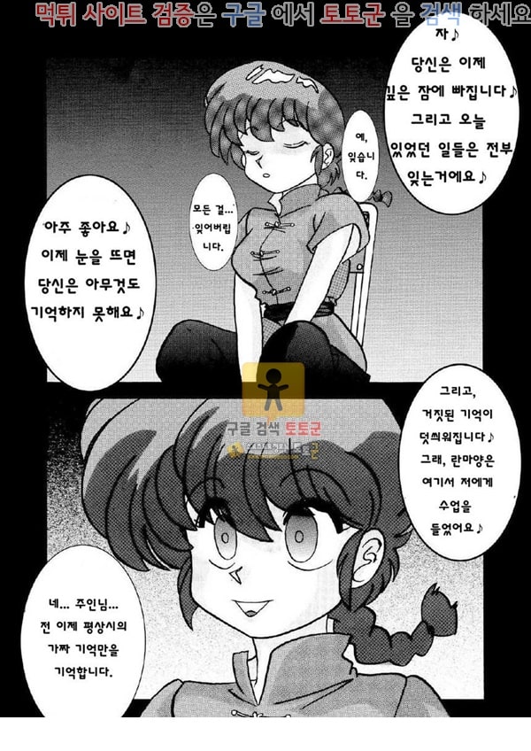 먹튀검증  동인지망가 Saimin Dorei RANMA AKANE