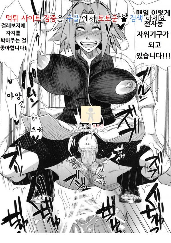 동인지 망가 나루토 Konoha Saboten