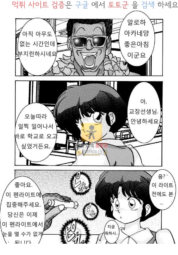 먹튀검증  동인지망가 RANMA AKANE