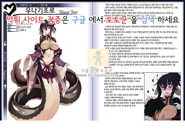 동인지망가 몬스터걸 백과사전 2