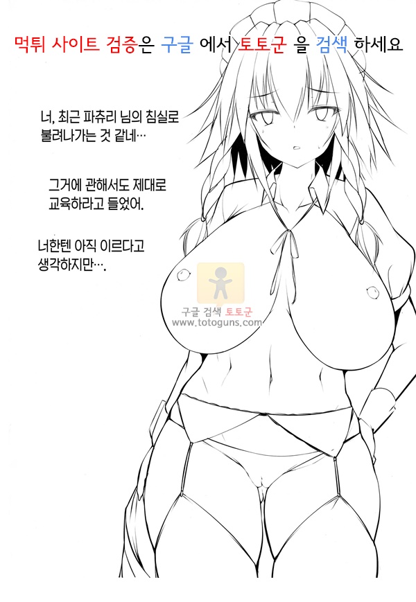 동인지망가 파츄리로 배우는 보건체육