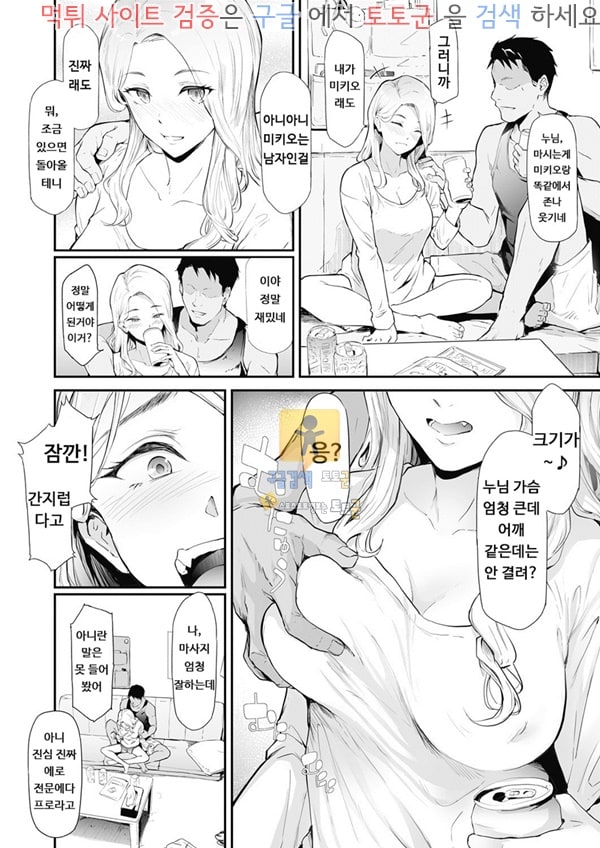 먹튀검증  상업지망가 TS☆Revolution＜Ch.1＞