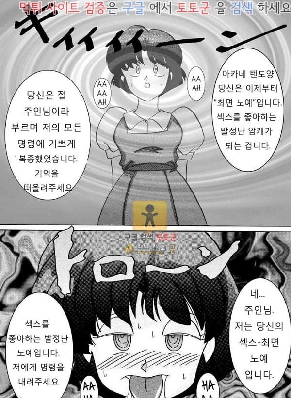 먹튀검증  동인지망가 RANMA AKANE