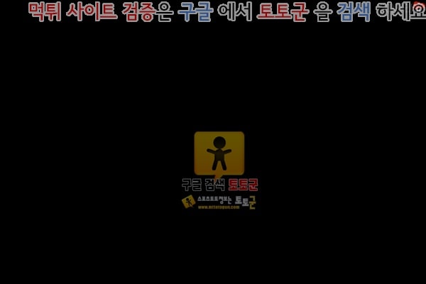 먹튀검증  상업지망가 근녀유혹 친구의 어머니편 전편 3