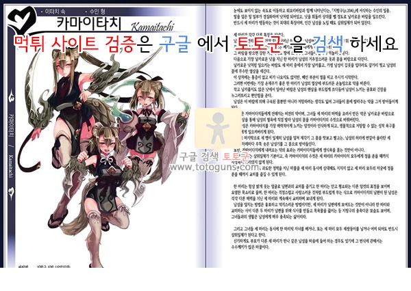 동인지망가 몬스터걸 백과사전 2